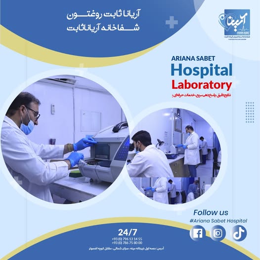 برای معاینات مطمئن، ما همیشه در کنار شما هستیم.
