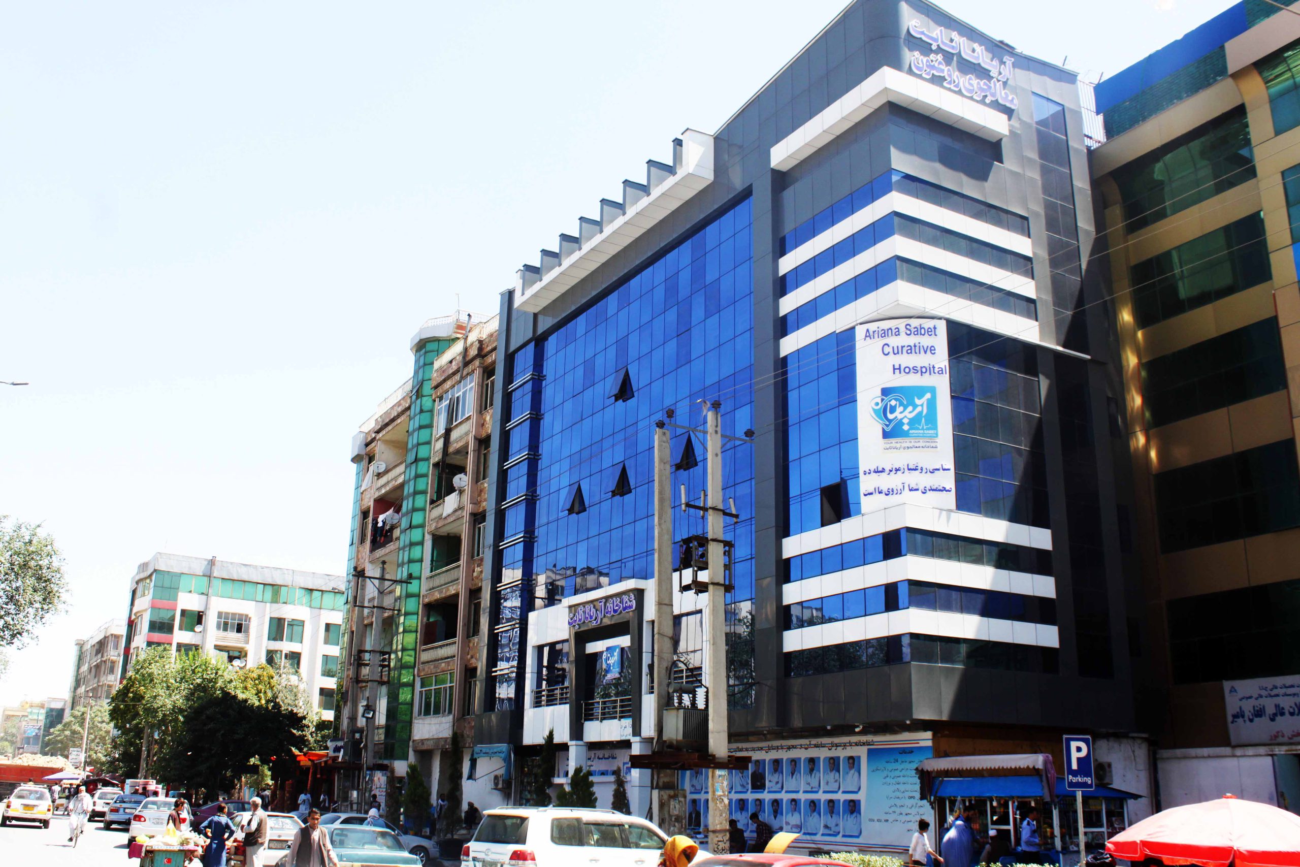 در مورد شفاخانه آریانا ثابت Ariana Sabet Hospital